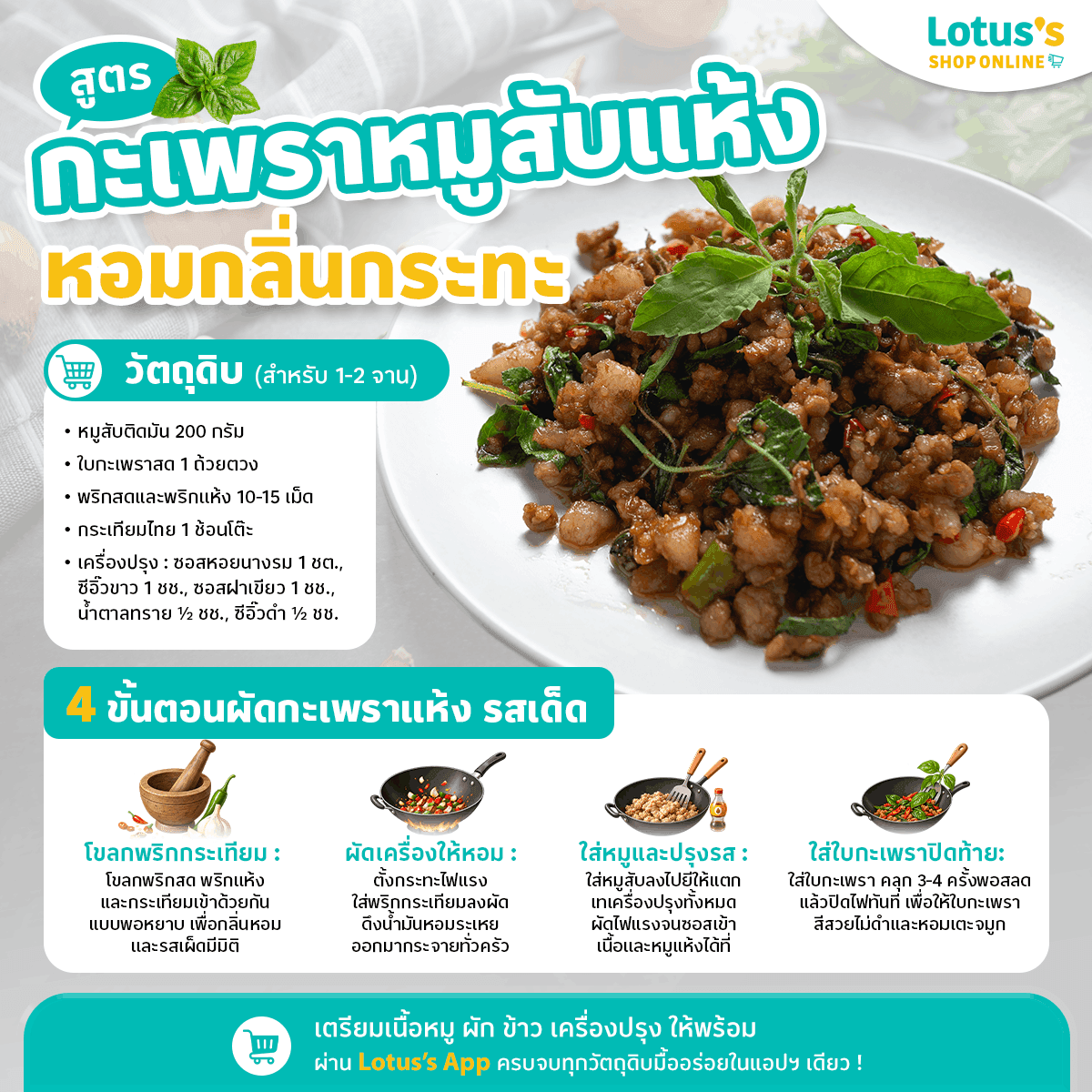 สูตรกะเพราหมูสับแท้ให้แห้ง หอมน่าทาน