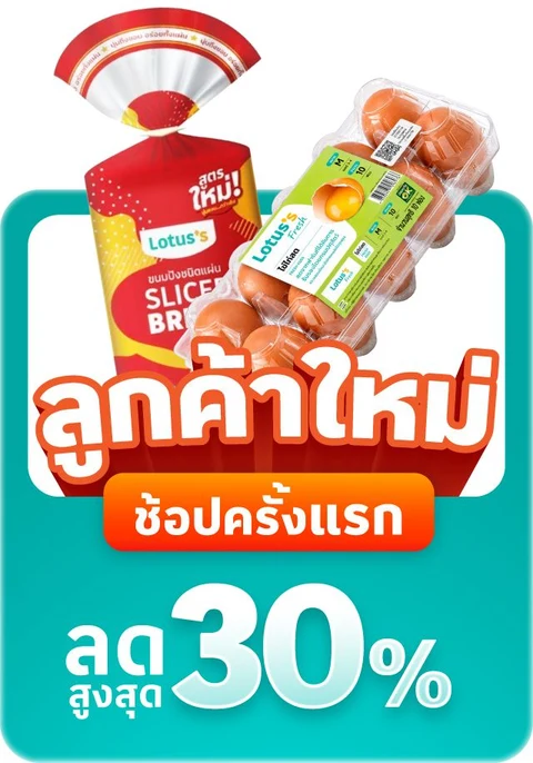 โปรโลตัส : Lotus's Deal