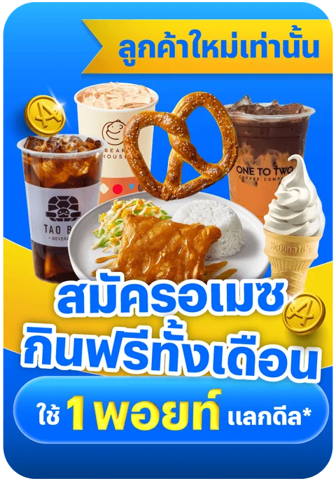 โปรโลตัส : Lotus's Deal