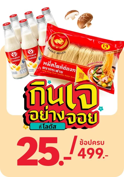 โปรโลตัส : Lotus's Deal