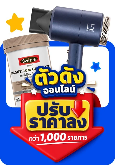 โปรโลตัส : Lotus's Deal