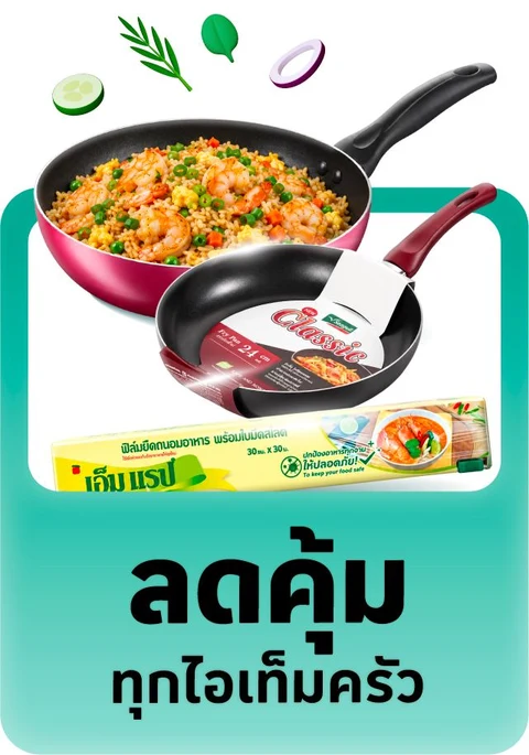 ของใช้ในบ้าน : Hardline Home