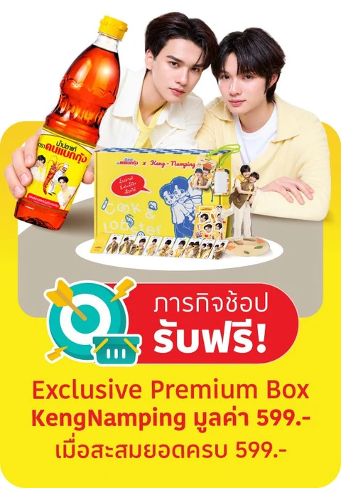 ภารกิจช้อป