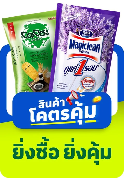 โปรโลตัส : Lotus's Deal