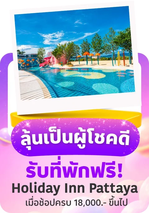 ภารกิจช้อป
