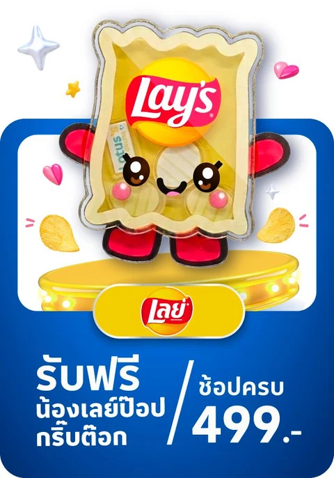 ภารกิจช้อป