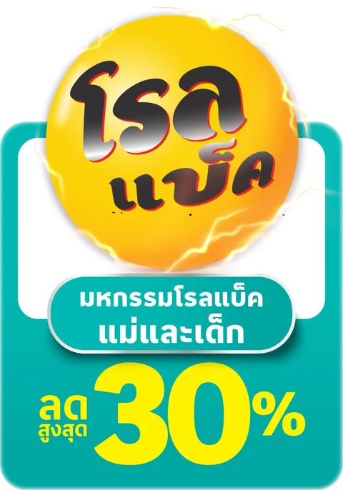 สินค้าเพื่อแม่และเด็ก : Mom and Baby