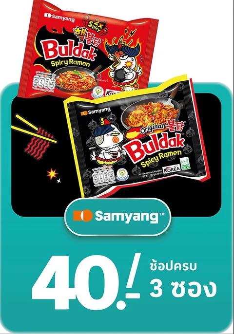 ขนม อาหาร และเครื่องปรุง : Dried Grocery Food