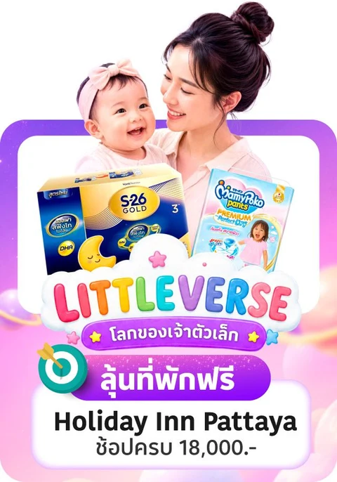 โปรโลตัส : Lotus's Deal
