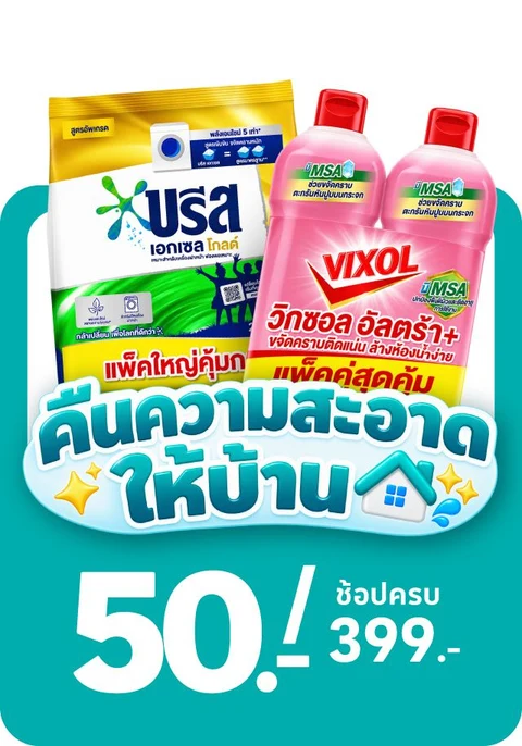 โปรโลตัส : Lotus's Deal