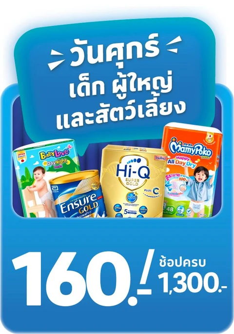 7 วัน 7 ดีล : 7 Days 7 Deals