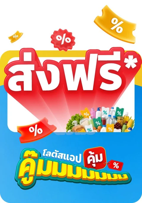 โปรโลตัส : Lotus's Deal