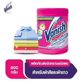 แวนิชโอทูแมกซ์800 กรัม