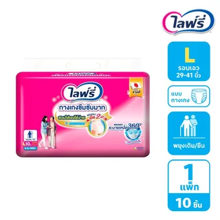 LIFREE REHABILI PANTS SIZE L 10 PCS.