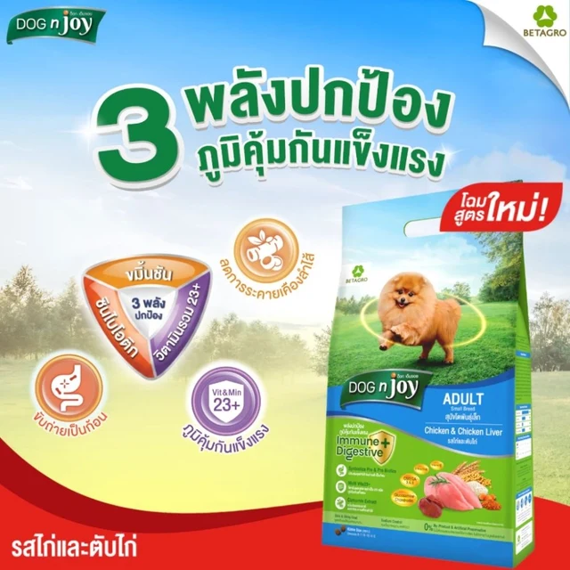 DNJอาหารสุนัขโตพันธุ์เล็กสูตรไก่ 3กก