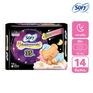 โซฟีแบบกระชับมีปีกกลางคืน35ซม.14ชิ้น
