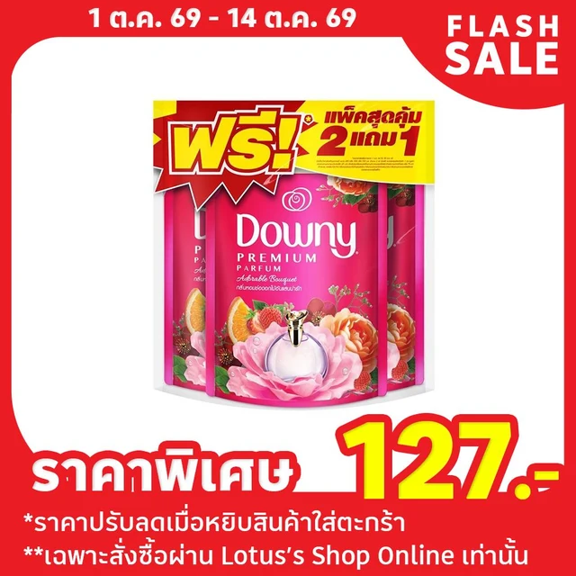 ดาวน์นี่ น้ำยาปรับผ้านุ่ม ช่อดอกไม้น่ารัก 450 มล. แพ็ค 2+1