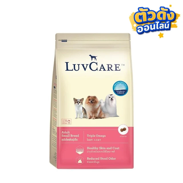 LUVCARE DOG TOY 3OMEGA 2 KG.