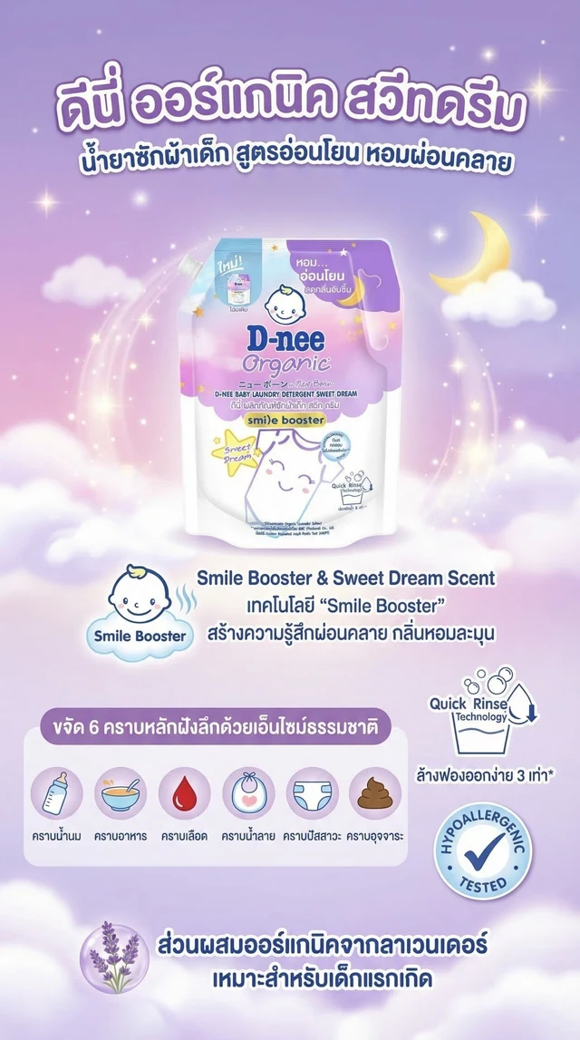 ดีนี่ น้ำยาซักผ้าเด็กสวีทดรีม 1300 มล.