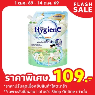 ไฮยีน น้ำยาซักผ้า สปริง แมกโนเลีย 1400 มล.