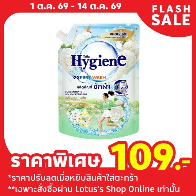 ไฮยีน น้ำยาซักผ้า สปริง แมกโนเลีย 1400 มล.