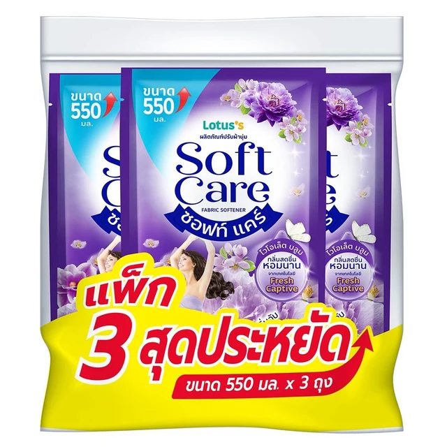 โลตัส ซอฟท์แคร์ ปรับผ้านุ่ม ไวโอเล็ต 550 มล. X3