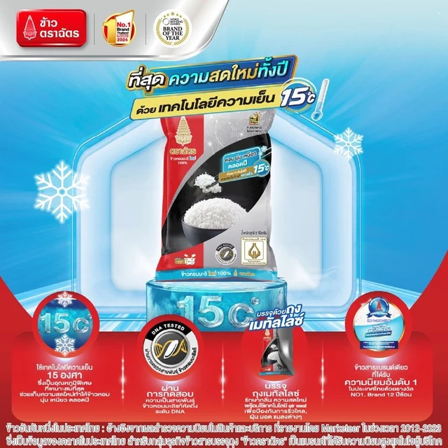 ฉัตรข้าวขาวหอมมะลิใหม่100% 5กก.