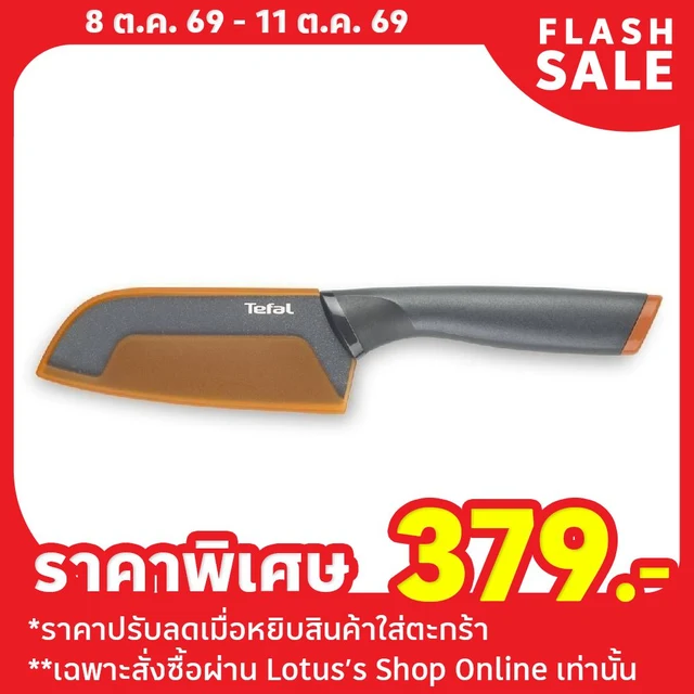 TEFAL เฟรชคิทเช่น มีดซันโตกุ 12 ซม. +ฝา K1220104