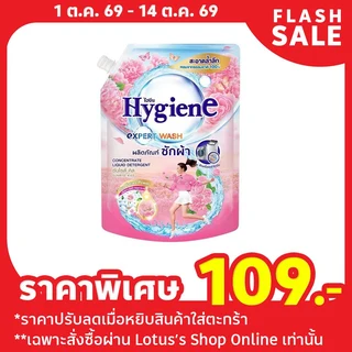 ไฮยีน น้ำยาซักผ้า ซันไรส์ คิส 1400 มล.