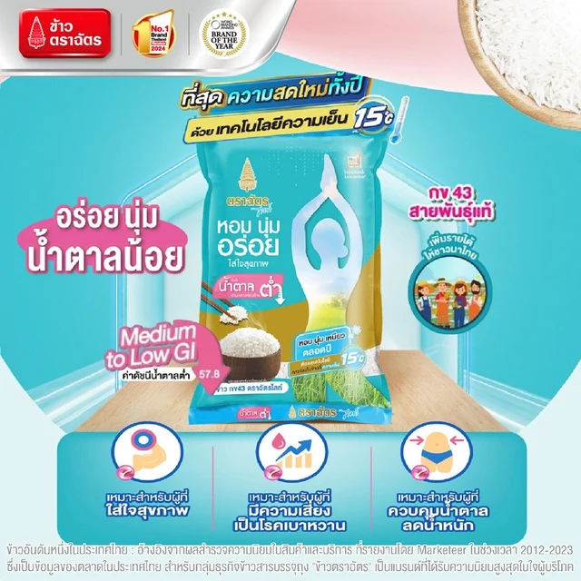 ฉัตรไลท์ข้าวกข43 5 กก.