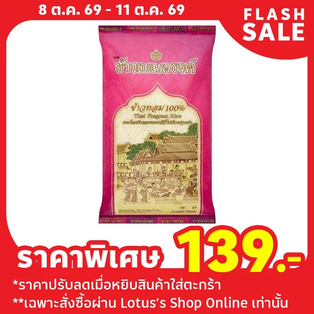 BENJARONG FRAGRANT RICE 100% 5KG