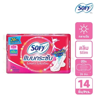 โซฟีแบบกระชับ สลิม มีปีก 26 ซม. 14 ชิ้น