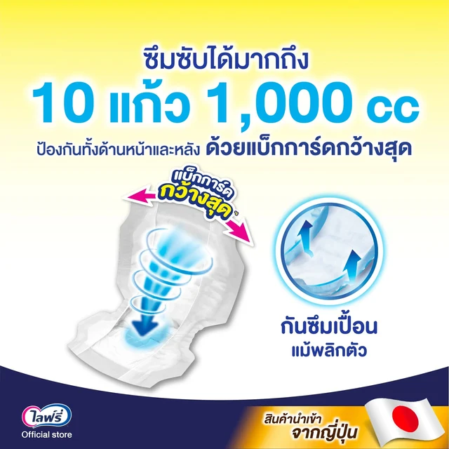 LIFREE SUB PAD NIGHT 30PCS.