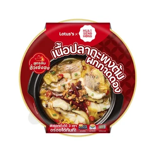 โลตัส เนื้อปลากะพงต้มผักกาดดองแช่แข็ง 400 กรัม