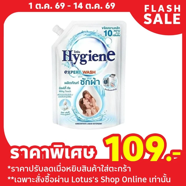 ไฮยีน น้ำยาซักผ้า มิลค์กี้ ทัช 1400 มล.
