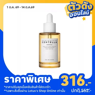SKIN1004 มาดากัสการ์เซนเทลล่าแอมพลู 55 มล.