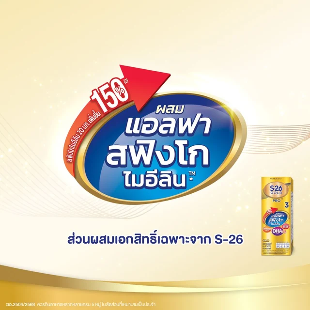 เอส-26 นมยูเอชที โกลด์ โปร 180 มล. แพ็ค 3