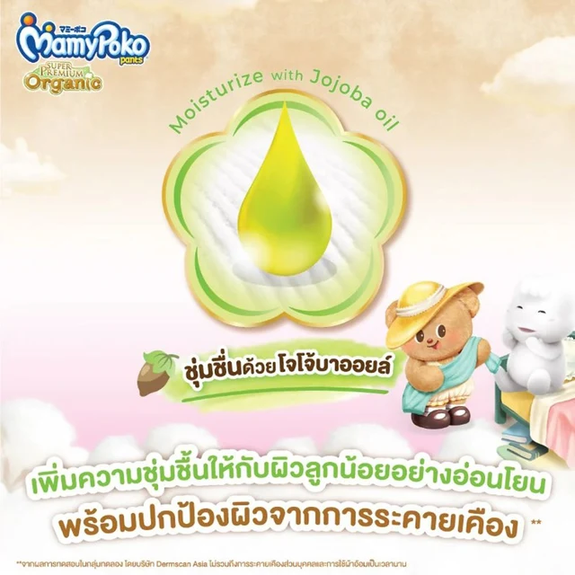 มามี่โพโค แพ้นท์ ออร์แกนิคคอตตอน ขนาด S 62 ฟรี6 ชิ้น