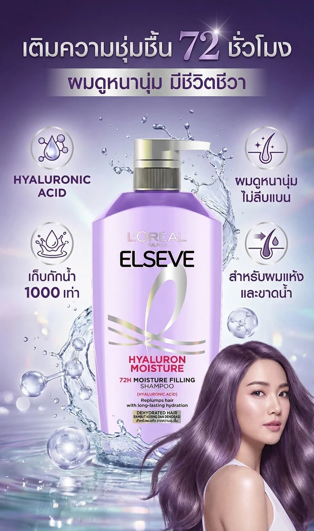 ลอรีอัล แชมพู ไฮยาลูรอน 400 มล.
