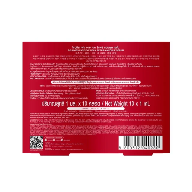 ROJUKISS EYE FACE REPAIR AMPOULE 1 ML PACK 10