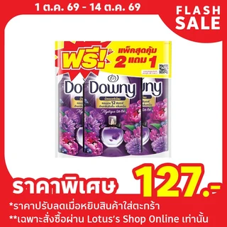 ดาวน์นี่ น้ำยาปรับผ้านุ่ม มิสทีค 450 มล. แพ็ค 2+1