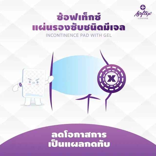 ซอฟเท็กซ์ แผ่นรองซับ ขนาดใหญ่ 10 ชิ้น