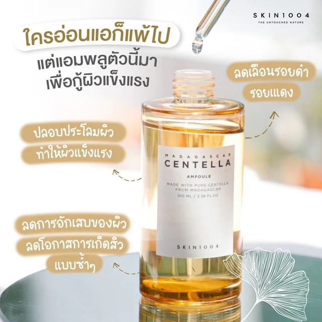 SKIN1004 MADAGASCARCENTELLAAMPOULE 55 ML