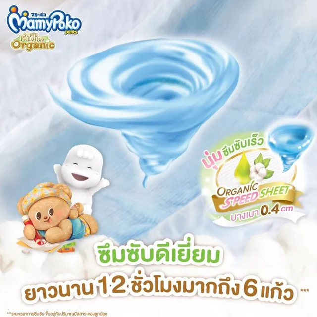 มามี่โพโค แพ้นท์ ออร์แกนิคคอตตอน ขนาด S 62 ฟรี6 ชิ้น