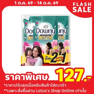 ดาวน์นี่ น้ำยาปรับผ้านุ่ม ตากผ้าในที่ร่ม 450 มล. แพ็ค 2+1