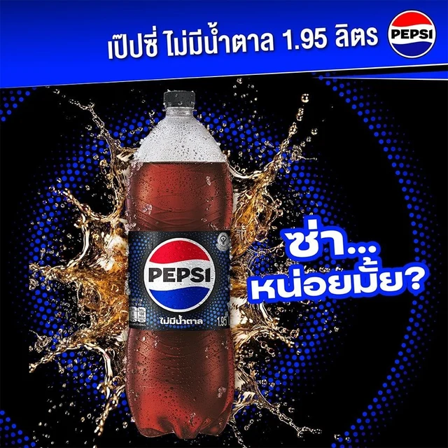 เป๊ปซี่ไม่มีน้ำตาล 1.95 ลิตร