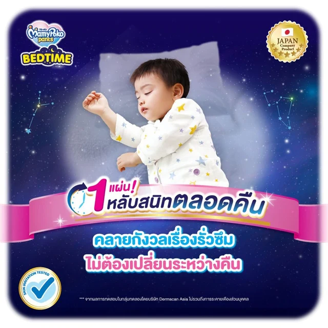 มามี่โพโค แพ้นท์ เบดไทม์ ไซซ์ XL 36 ชิ้น
