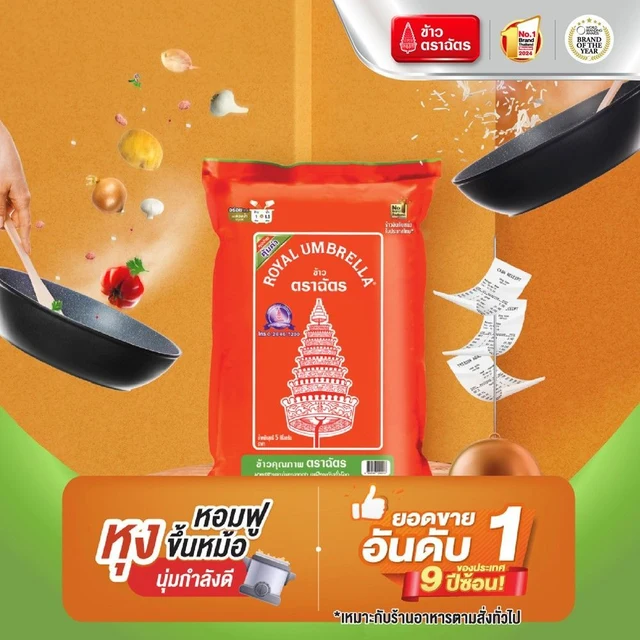 ฉัตรข้าวหอมผสม 5กก.