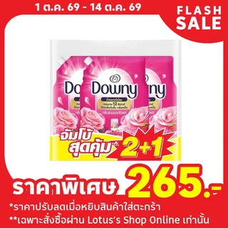 ดาวน์นี่ น้ำยาปรับผ้านุ่ม สวนดอกไม้ผลิ 950 มล. แพ็ค 2+1