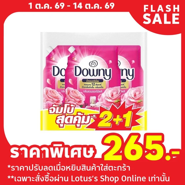 ดาวน์นี่ น้ำยาปรับผ้านุ่ม สวนดอกไม้ผลิ 950 มล. แพ็ค 2+1